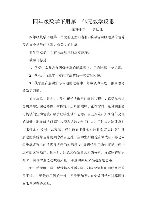 四年级数学下册第一单元教学反思
