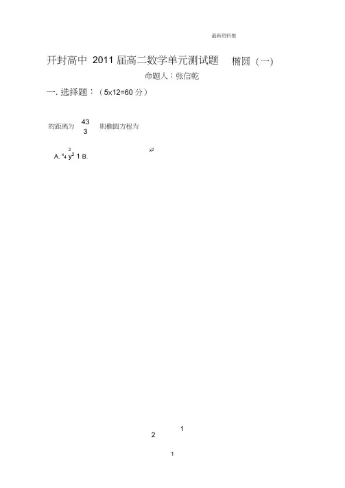 椭圆单元测试题精编版