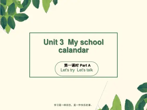 最新人教PEP版五年级英语下册Unit3 My school calandar  第一课时ppt教学课件