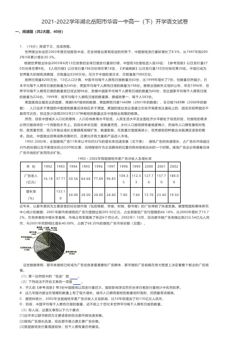 高中语文2021-2022学年湖北岳阳市高一(下)开学语文试卷