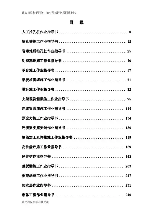 南龙标作业指导书(桥涵篇)最终版说课讲解