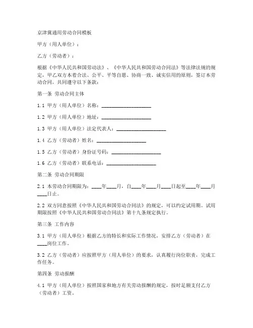 京津冀通用劳动合同模板