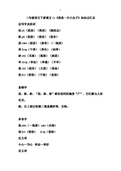 部编二(下)语文11课《我是一只小虫子》主题总结和生字解读
