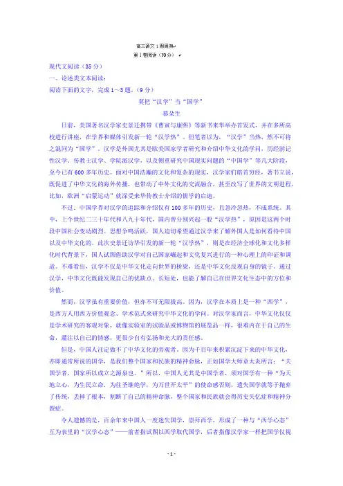 河北省衡水中学2017届高三下学期第1周周测语文试题 Word版含答案