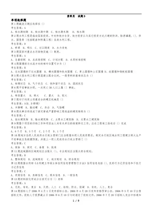 水利协会五大员资料员--试题D