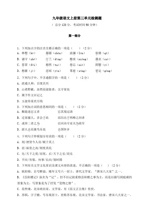 2019年人教部编版语文九年级上册第三单元检测卷(附答案)