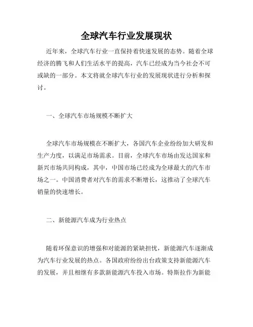 全球汽车行业发展现状