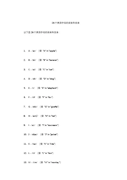 26个英语字母的读音和发音