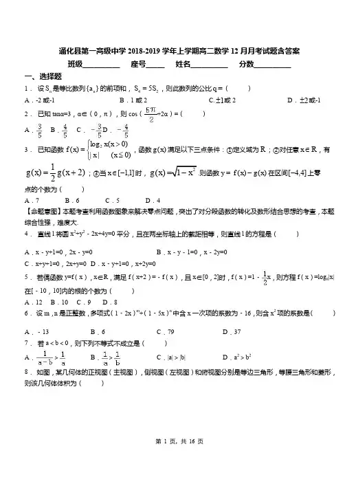 通化县第一高级中学2018-2019学年上学期高二数学12月月考试题含答案