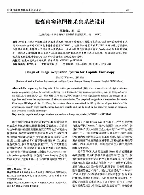 胶囊内窥镜图像采集系统设计
