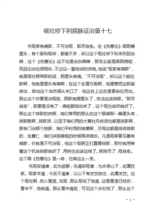 呕吐哕下利病脉证治第十七