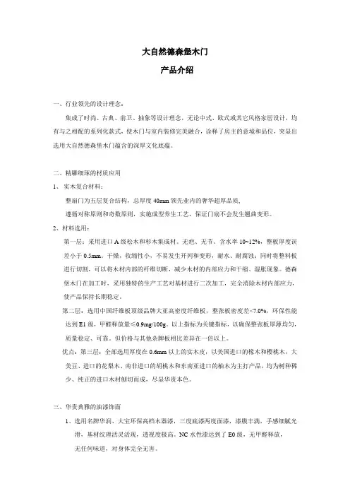 大自然的堡木门培训资料(实木)