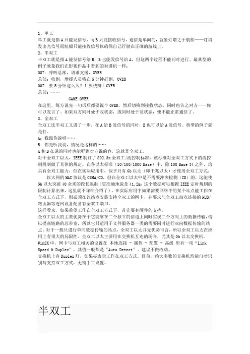 单工-半双工-全双工的含义及区别