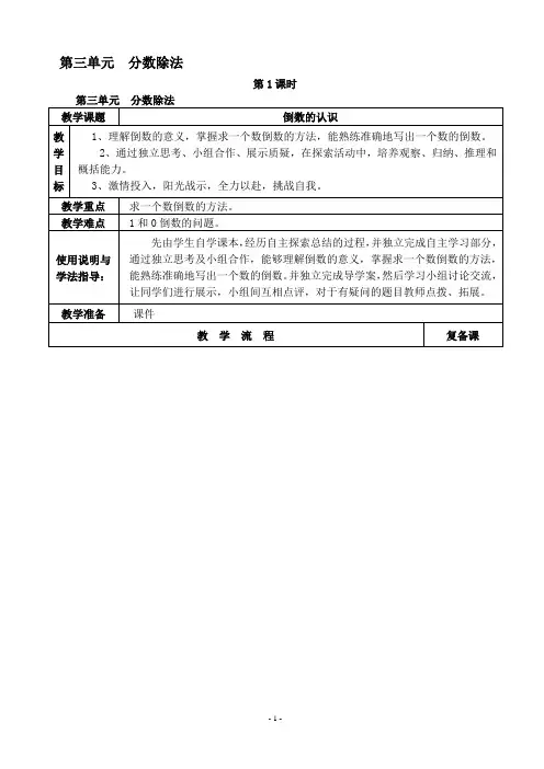2019人教版小学数学六年级上册全册教案(表格式)