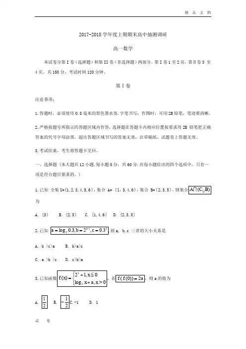 最新版河南省周口市高一上学期期末考试数学Word版含答案