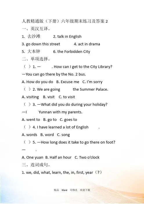 人教(精通)六年级下册英语期末试题(含答案)
