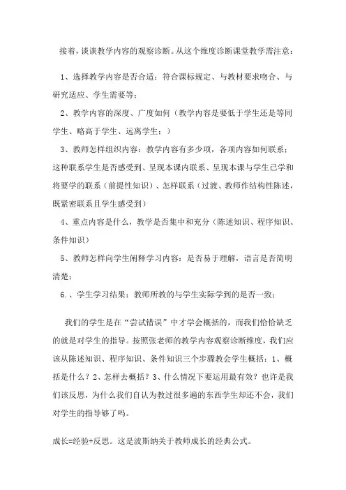 课堂观察心得体会(1)