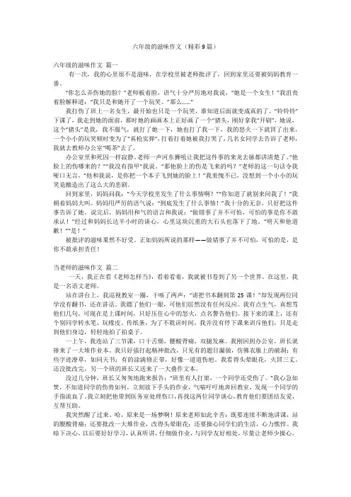 六年级的滋味作文(精彩9篇)