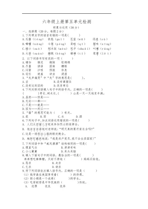 第五单元检测卷(试题)统编版语文六年级上册