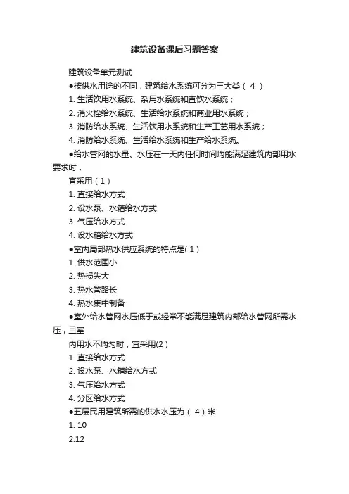 建筑设备课后习题答案