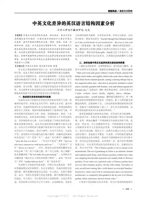 中英文化差异的英汉语言结构因素分析 
