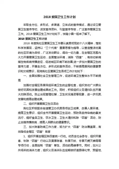 2018爱国卫生工作计划