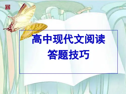 高考现代文阅读答题技巧