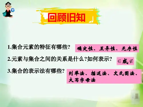 1.1.2集合间的基本关系