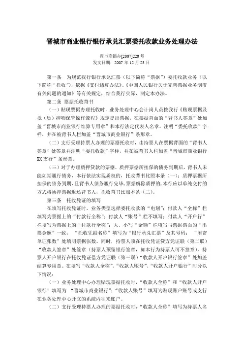 银行承兑汇票委托收款业务处理办法