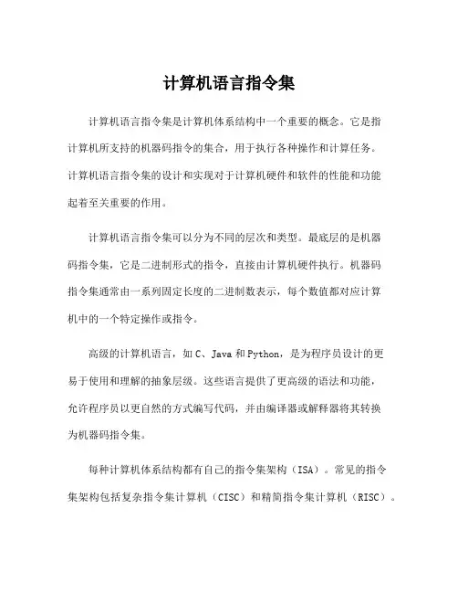 计算机语言指令集