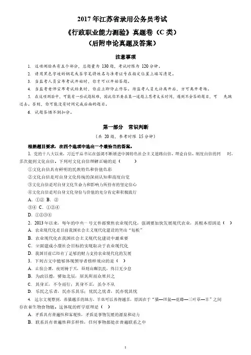 2017年江苏公务员考试行测、申论真题及答案解析(C卷).doc