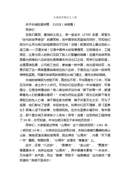 长城演讲稿范文4篇_演讲稿范文_