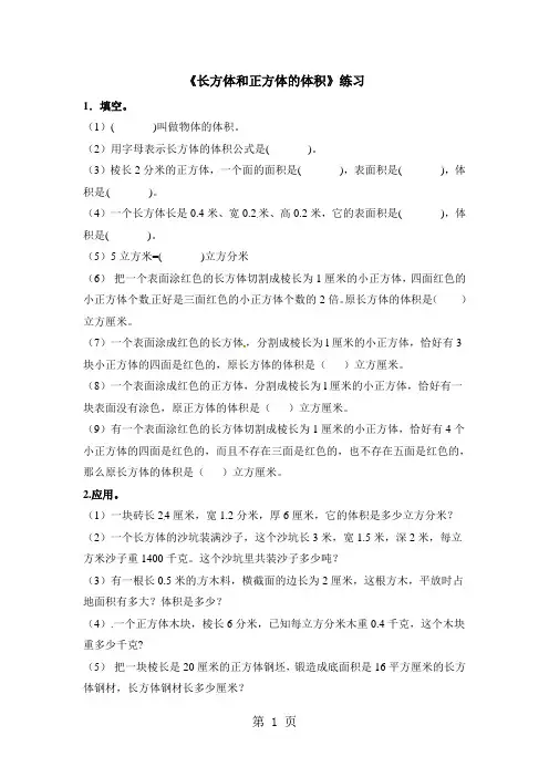 五年级下册数学一课一练长方体和正方体的体积_北京版(2024秋)(含答案)