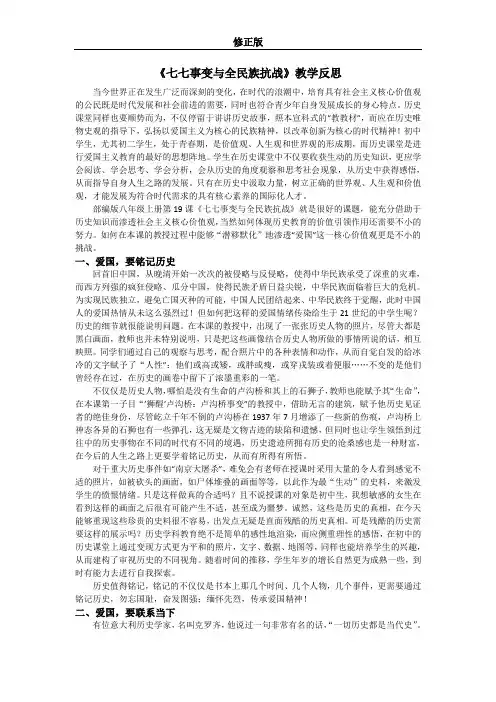 《七七事变与全民族抗战》教学反思