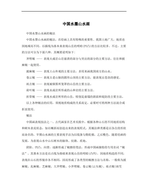 中国水墨山水画