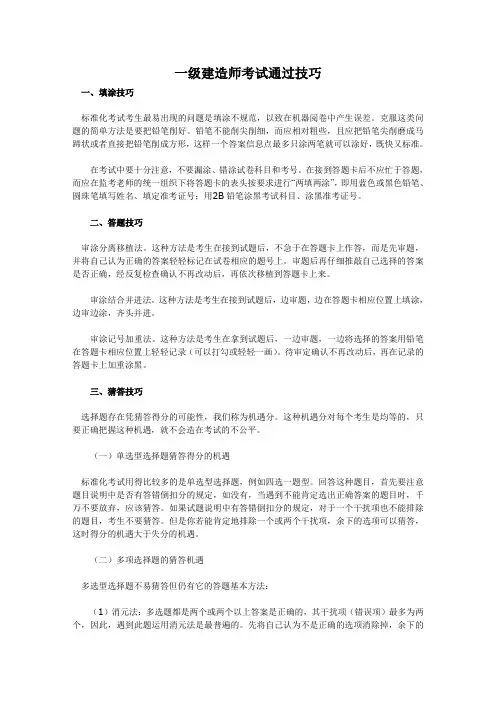一级建造师考试通过技巧