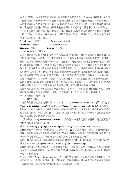 商务英语信函写作的原则分析