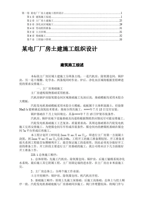 土建施工组织设计方案.doc