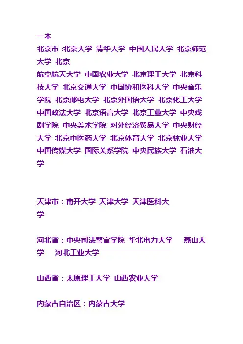 一本,二本,三本大学名单