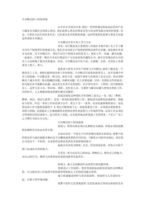 丰田模式的十四项原则