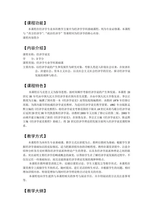 经济学说史 课程大纲