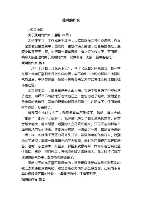 观潮的作文