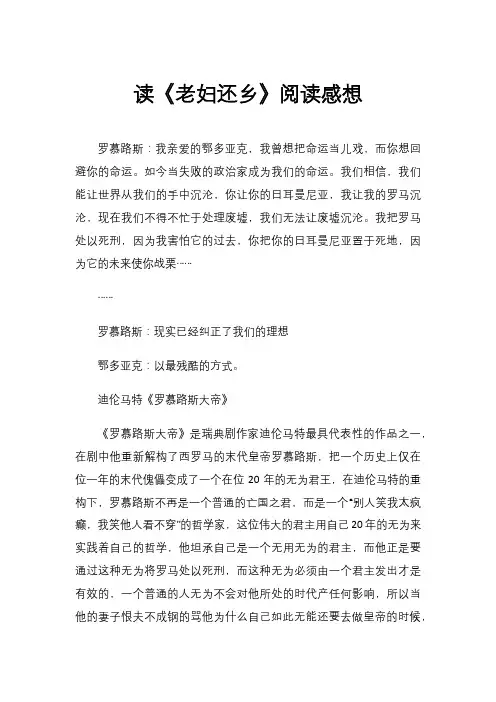 读《老妇还乡》阅读感想