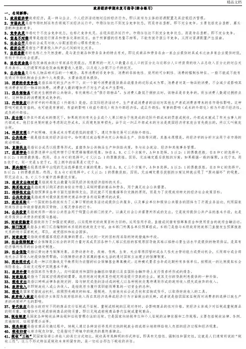 《政府经济学》答案超全