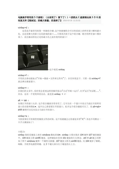 电脑高手常用的5个按钮!(太有用了!留下了!)+居然从C盘清理出来3个G的垃圾文件