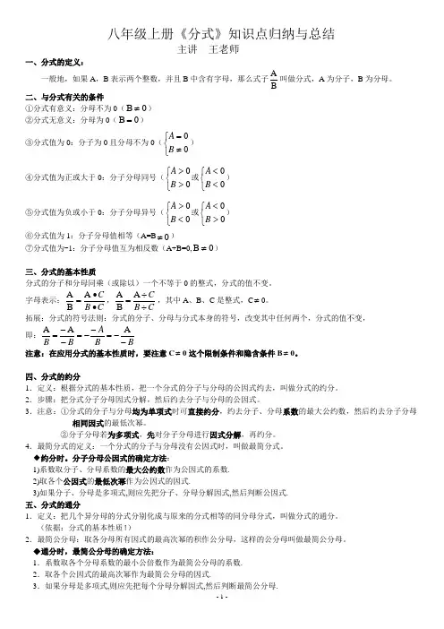 八年级上册《分式》知识点归纳与总结上课讲义