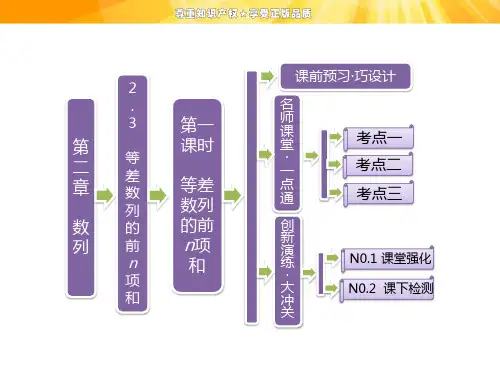 高中数学课件：第二章 2.3 等差数列的前n项和 第一课时 等差数列的前n项和