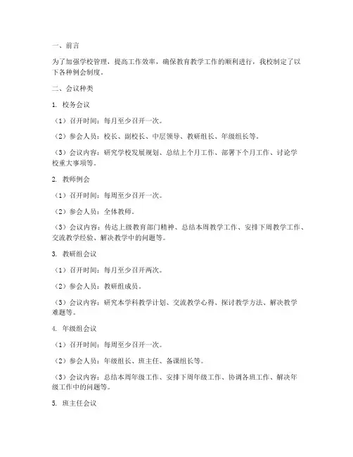 学校各种例会制度