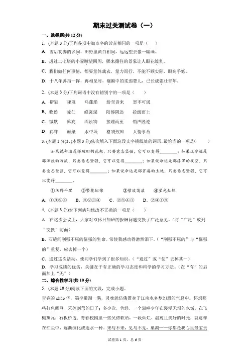 部编版语文八年级下册单元同步训练节节高 期末过关测试卷(一)