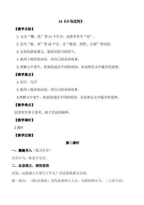 第14课《小马过河》第二课时(教案)统编版语文二年级下册
